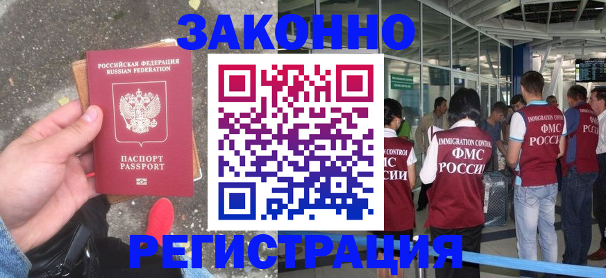 прописка штамп в Липецке