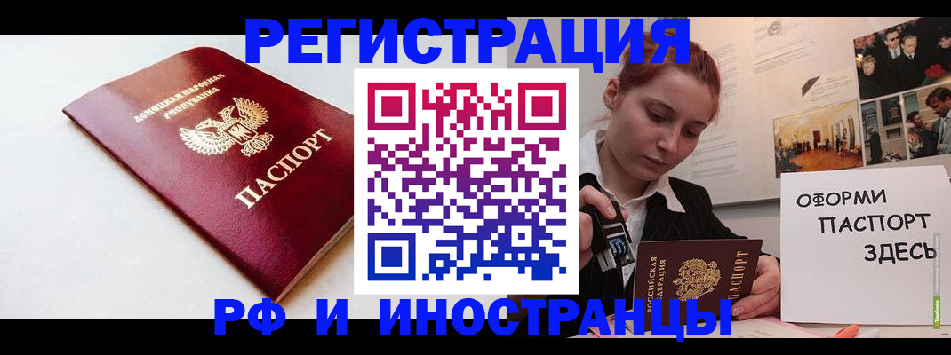 прописка 2025 в Липецке