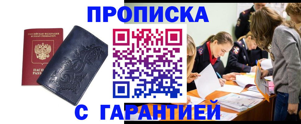 временная регистрация для всех в Липецке