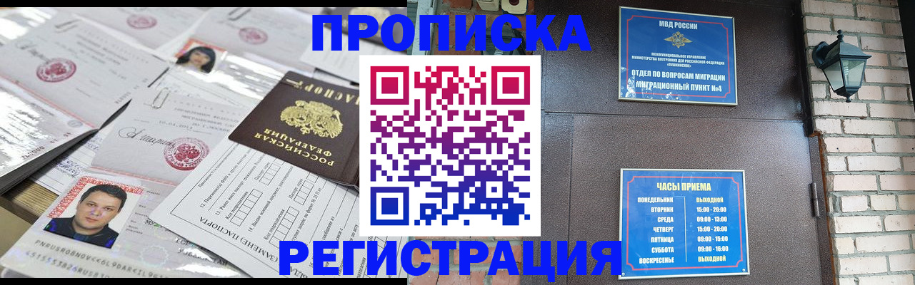 временная регистрация в квартире в Липецке