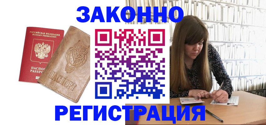 прописка для работы в Липецке