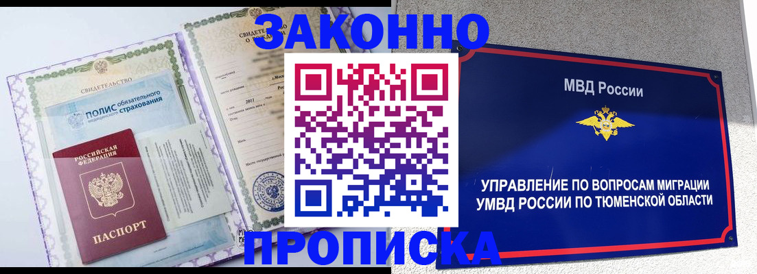 где прописаться в Липецке